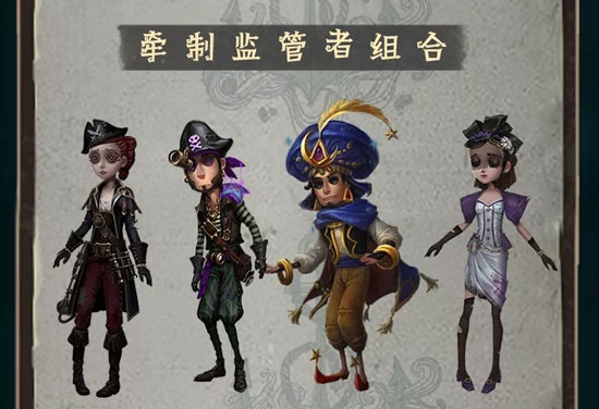 第五人格求生者最佳阵容搭配推荐