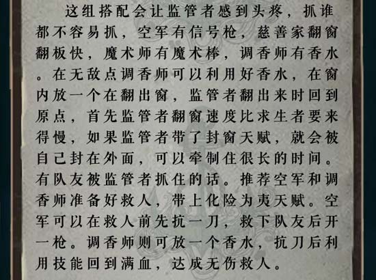 第五人格求生者最佳阵容搭配推荐