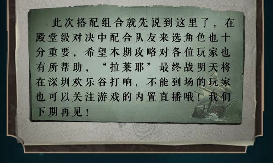 第五人格求生者最佳阵容搭配推荐