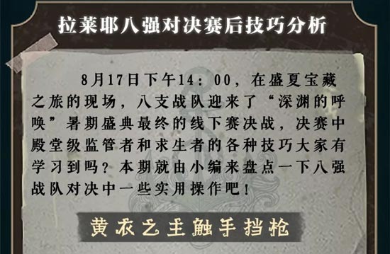 第五人格八强对决技巧解析