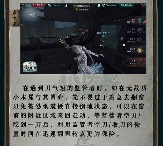 第五人格八强对决技巧解析