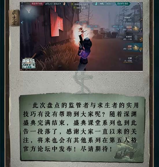 第五人格八强对决技巧解析