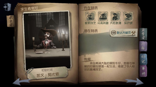 第五人格牛仔玩法心得分享