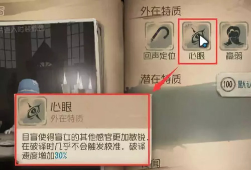 第五人格盲女玩法攻略