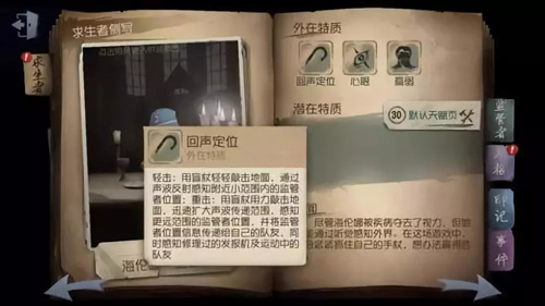 第五人格盲女玩法攻略