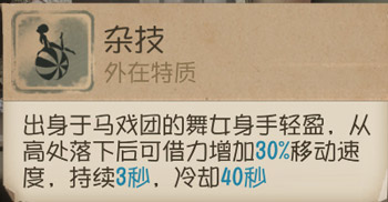 第五人格舞女强度解析