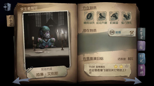 第五人格前锋玩法解析