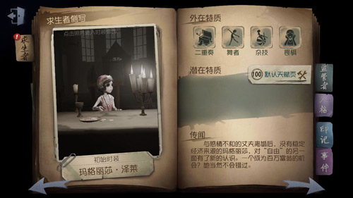 第五人格舞女玩法解析