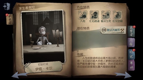 第五人格入验师玩法技巧攻略