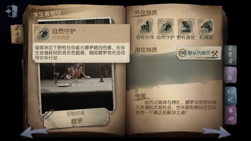 第五人格野人玩法技巧解析