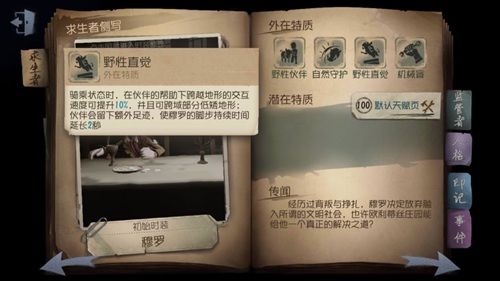 第五人格野人玩法技巧解析