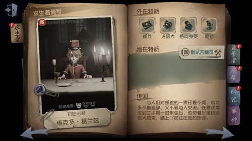 第五人格邮差入门玩法攻略