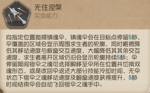 第五人格宿伞之魂进阶玩法攻略