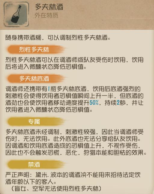 第五人格调酒师入门玩法攻略