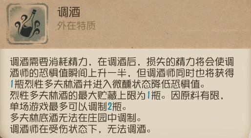 第五人格调酒师入门玩法攻略