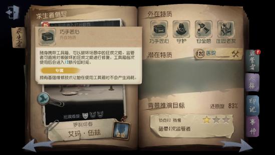 第五人格园丁技能加点解析