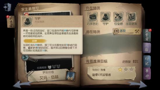 第五人格园丁技能加点解析