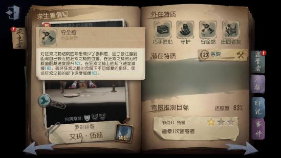 第五人格园丁技能加点解析