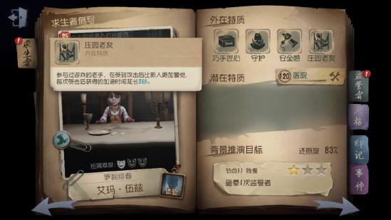 第五人格园丁技能加点解析