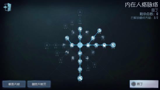 第五人格园丁技能加点解析