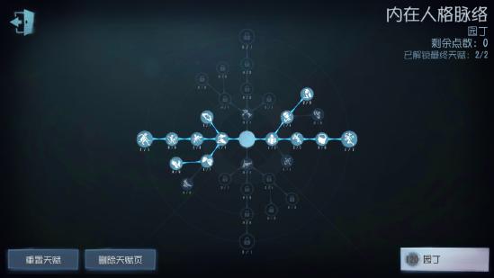 第五人格园丁技能加点解析
