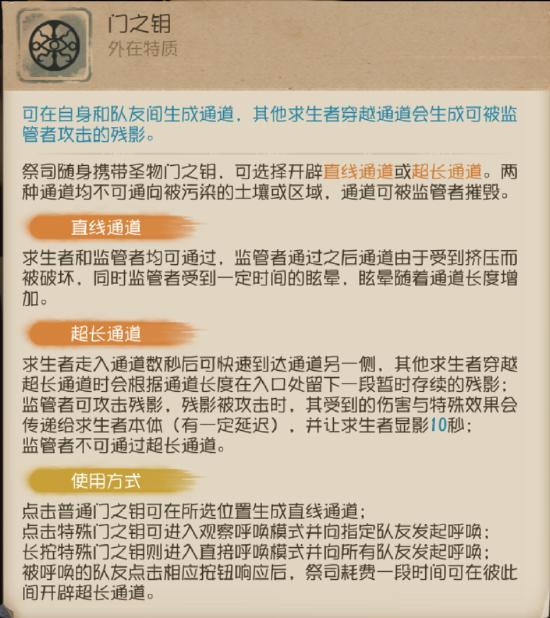 第五人格祭司玩法详解