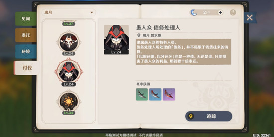 原神债务处理人分布详解