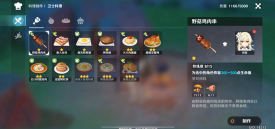 原神烹饪方法介绍