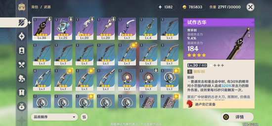 原神武器系统详解