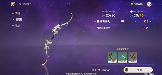 原神武器系统详解