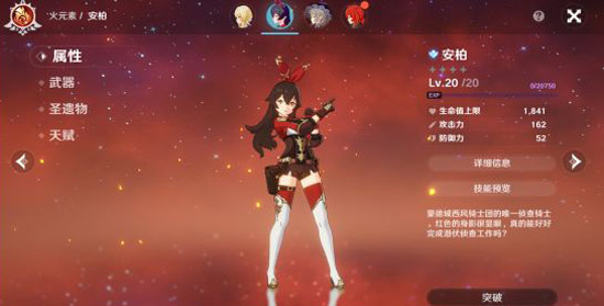 原神安柏玩法攻略