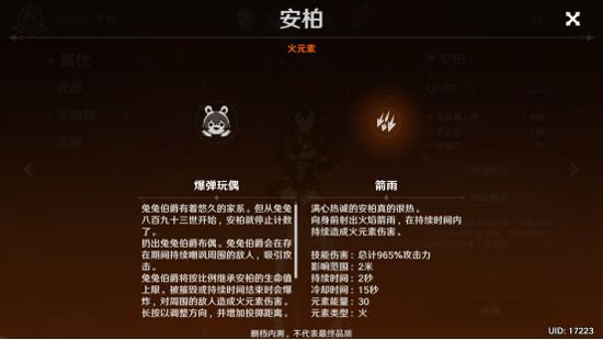 原神安柏玩法攻略