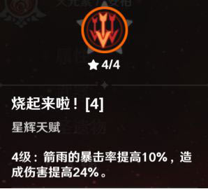 原神安柏玩法攻略