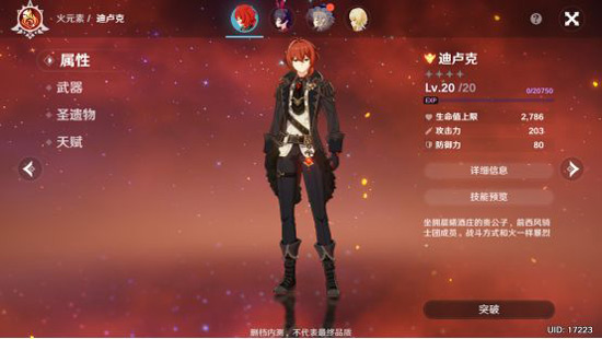 原神迪卢克玩法攻略