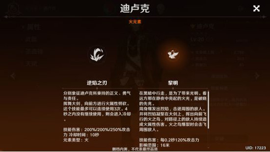 原神迪卢克玩法攻略