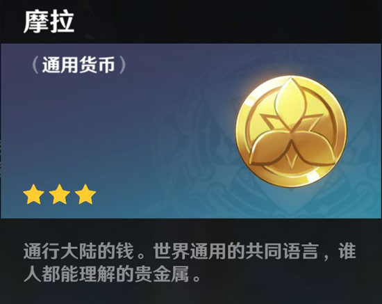 原神货币系统及金币获取详解