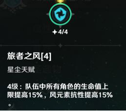 原神旅行家技能详解