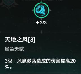 原神旅行家技能详解