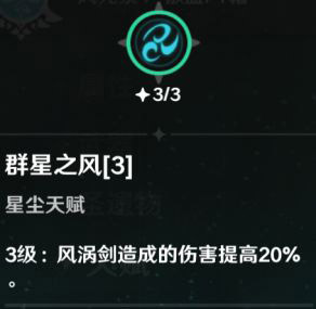 原神旅行家技能详解