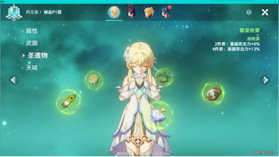 原神旅行家技能详解