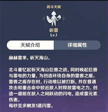 原神北斗玩法攻略