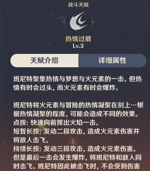 原神班尼特玩法攻略