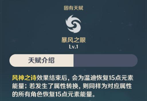 原神温迪玩法攻略