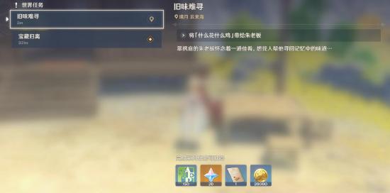 原神旧味难寻隐藏任务流程一览