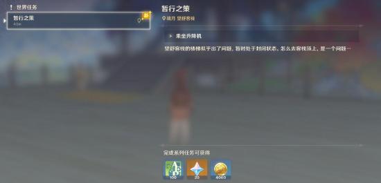 原神望舒客栈隐藏任务流程一览