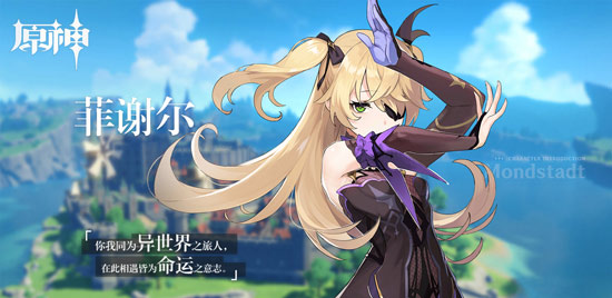 原神菲谢尔玩法攻略