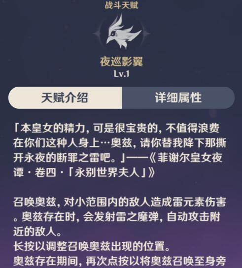 原神菲谢尔玩法攻略