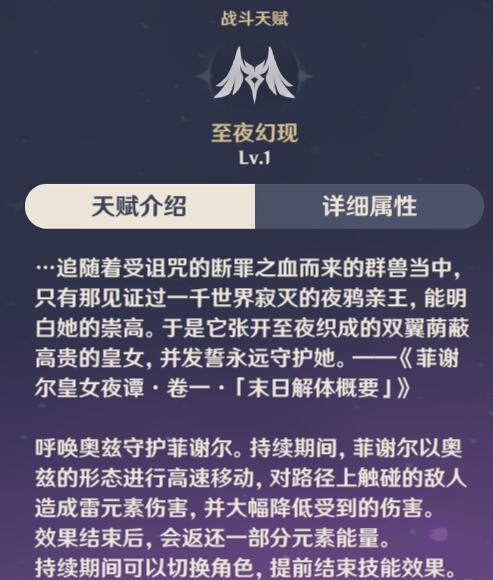 原神菲谢尔玩法攻略