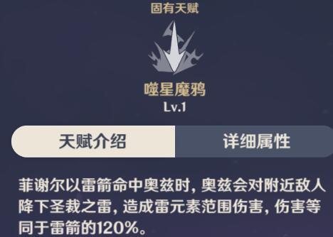 原神菲谢尔玩法攻略