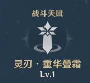 原神重云玩法攻略